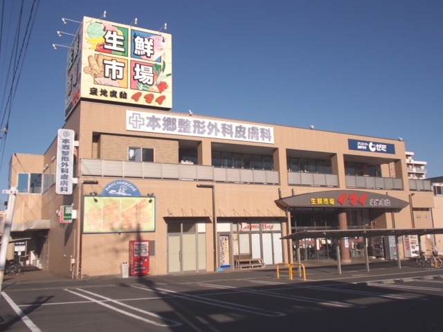 スーパー　イマイ生鮮市場（スーパー）まで600m
