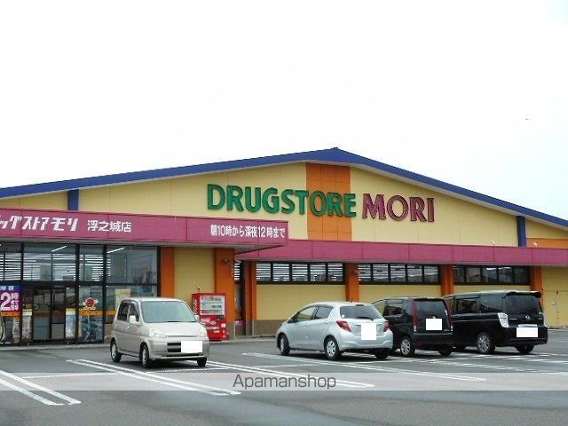 ドラックストア　ドラッグストアモリ浮之城店（ドラッグストア）まで1600m