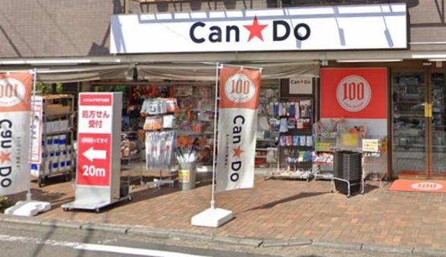 その他　Can★Do久地駅前店（その他）まで759m