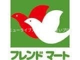 スーパー　フレンドマート 東寝屋川店（スーパー）まで220m