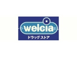 ドラックストア　ウエルシア打上店（ドラッグストア）まで192m