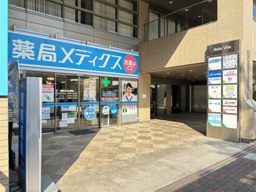 ドラックストア　薬局メディクス センター南店（ドラッグストア）まで327m