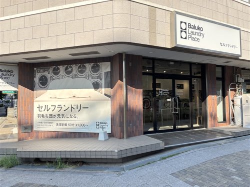 その他　Baluko センター北店（その他）まで293m