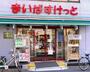 スーパー　まいばすけっと江戸川橋駅南店（スーパー）まで319m