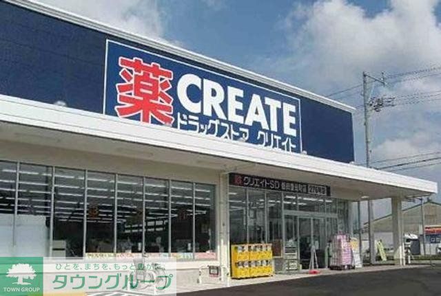 ドラックストア　クリエイトエス・ディー板橋蓮根店（ドラッグストア）まで896m