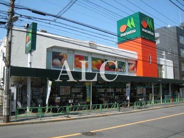 スーパー　マルエツ 中野新橋店（スーパー）まで537m