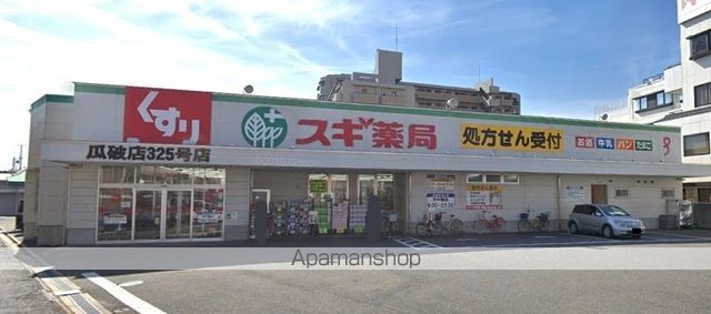 ドラックストア　スギ薬局（ドラッグストア）まで283m