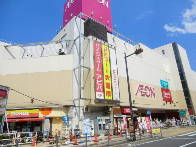 スーパー　イオン（スーパー）まで740m