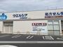 ドラックストア　ウエルシア大津唐崎店（ドラッグストア）まで1172m