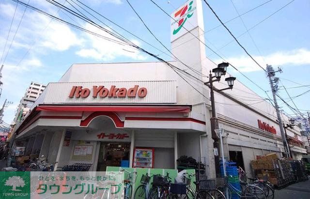 スーパー　イトーヨーカドー木場店（スーパー）まで630m
