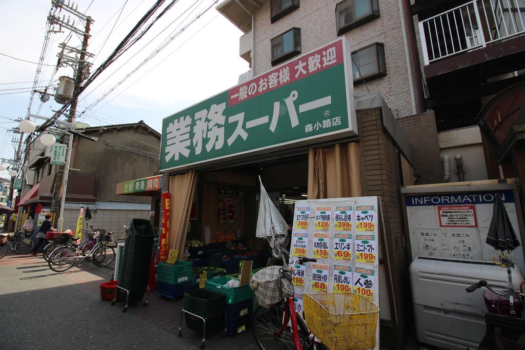 スーパー　業務スーパー森小路店（スーパー）まで572m