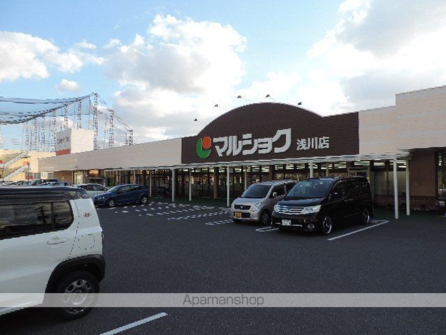 スーパー　マルショク浅川店（スーパー）まで1879m