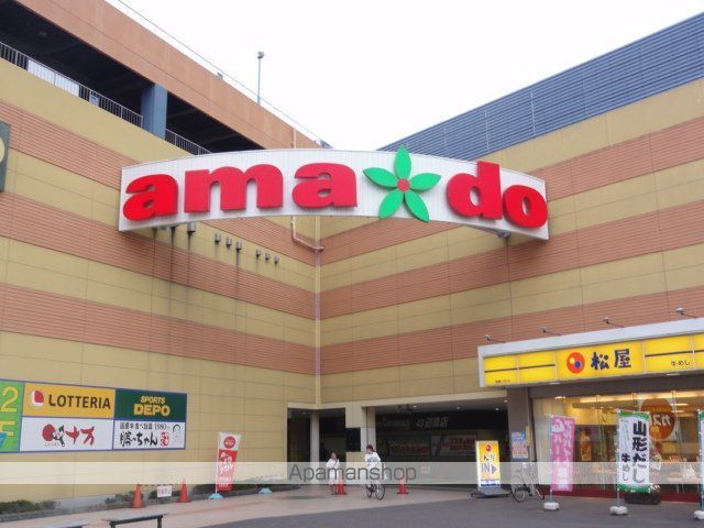 ショッピングセンター　アマドゥ（ショッピングセンター）まで1111m