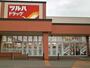 ドラックストア　ツルハドラッグ 戸倉店（ドラッグストア）まで1800m