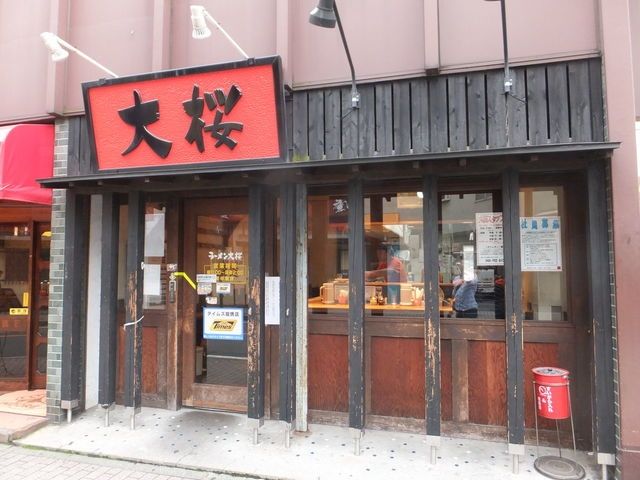 その他　ラーメン大桜登戸店（その他）まで851m
