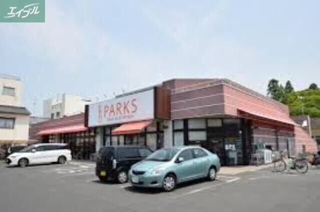 スーパー　パークス東山店（スーパー）まで1376m
