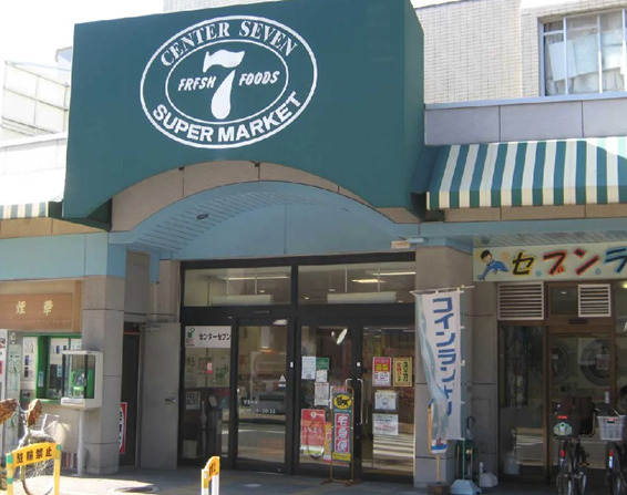 スーパー　南塚口センターセブン（スーパー）まで533m