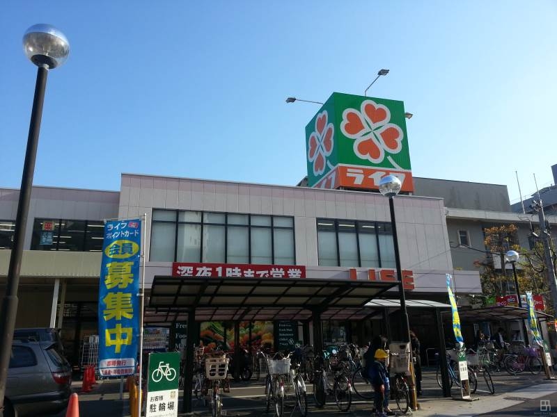 スーパー　ライフ・野田店（スーパー）まで172m