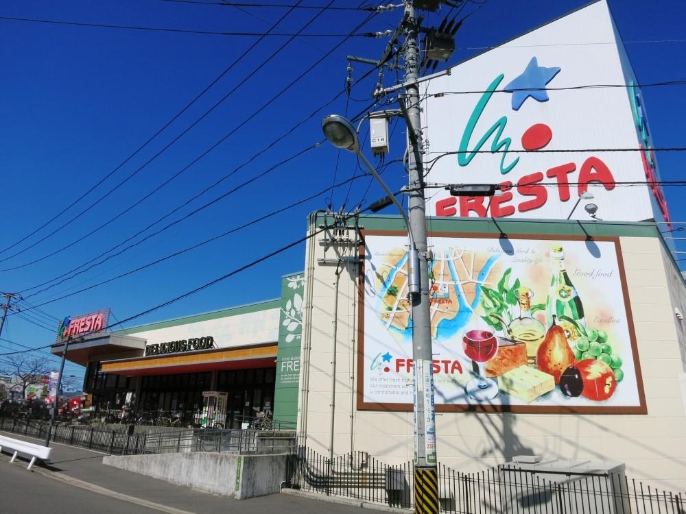 スーパー　フレスタ吉島店（スーパー）まで257m
