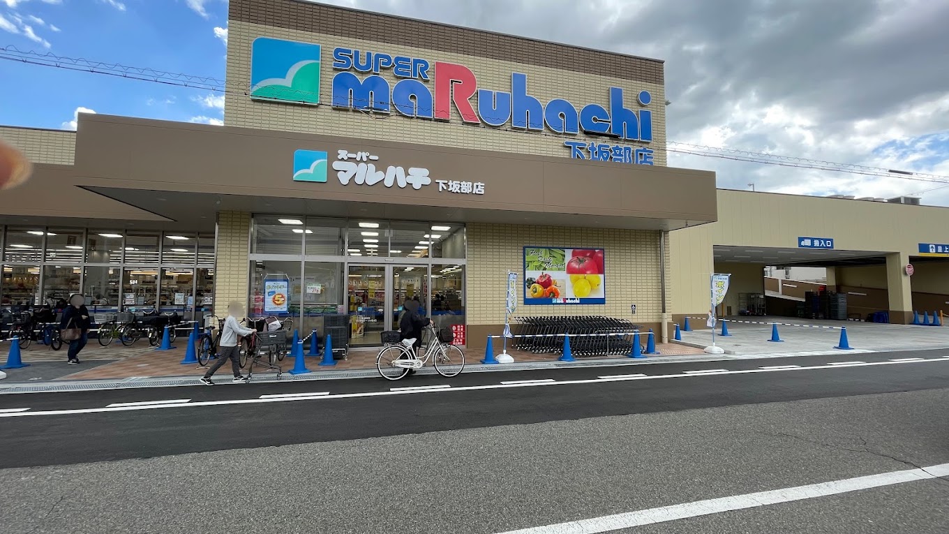スーパー　スーパーマルハチ下坂部店（スーパー）まで159m