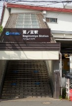 その他　鷺ノ宮（その他）まで727m