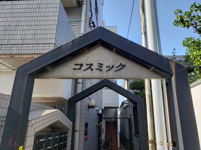 その他共有部分　☆神戸市垂水区　コスミック　賃貸☆