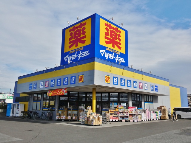 ドラックストア　マツモトキヨシ昭島中神町店（ドラッグストア）まで321m