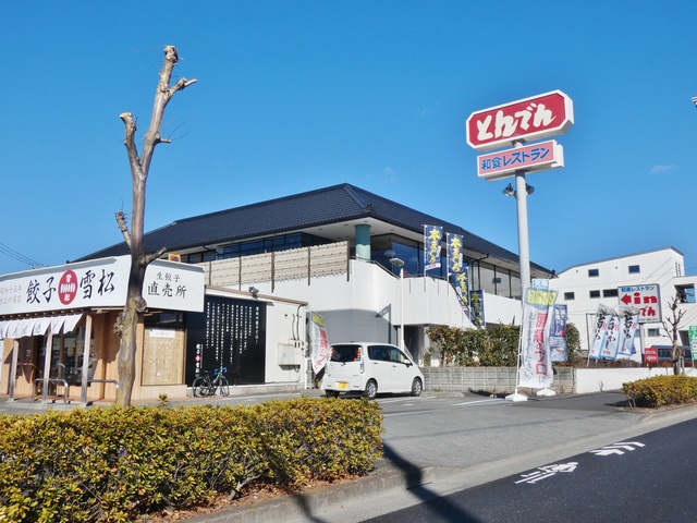 飲食店　和食レストランとんでん昭島店（飲食店）まで471m