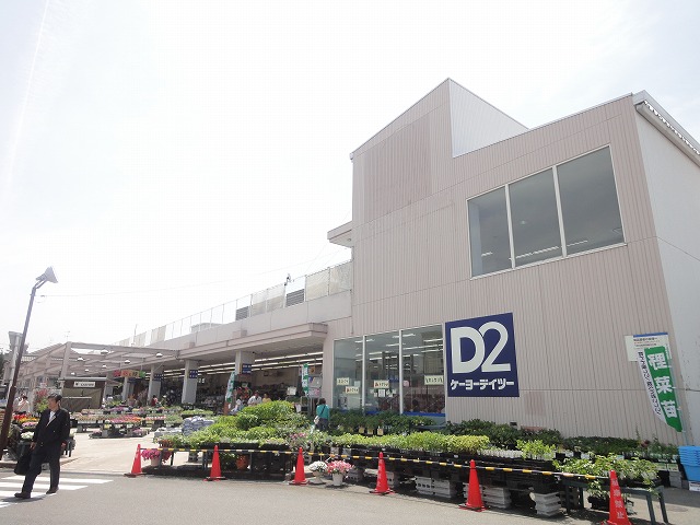ホームセンター　ケーヨーデイツー 七条店（ホームセンター）まで652m