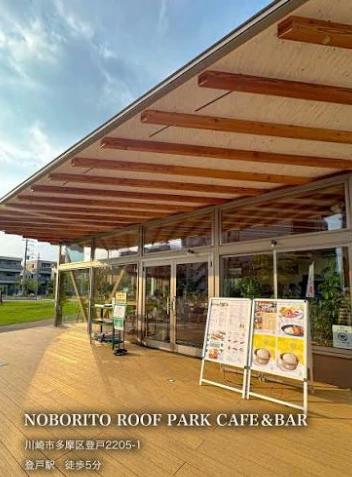 飲食店　NOBORITO ROOF PARK CAFE&BAR（飲食店）まで93m