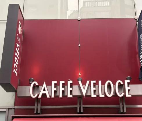 飲食店　カフェ・ベローチェ 向ケ丘遊園店（飲食店）まで256m