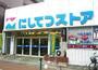 スーパー　にしてつストア竹下店（スーパー）まで392m
