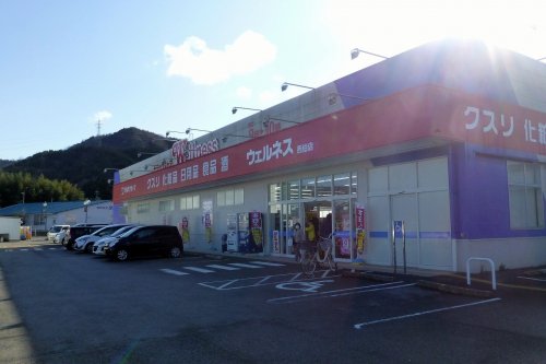 ドラックストア　ウェルネス　西伯店（ドラッグストア）まで282m