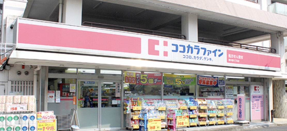 ドラックストア　ココカラファイン東中野店（ドラッグストア）まで485m