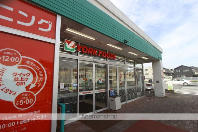 スーパー　ヨークマート咲が丘店（スーパー）まで287m