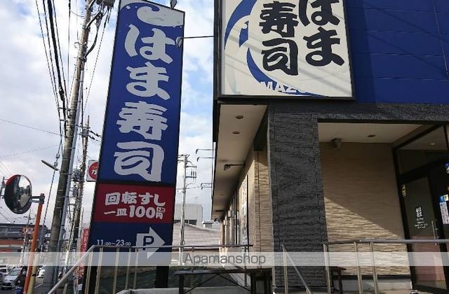 飲食店　はま寿司船橋咲が丘店（飲食店）まで300m