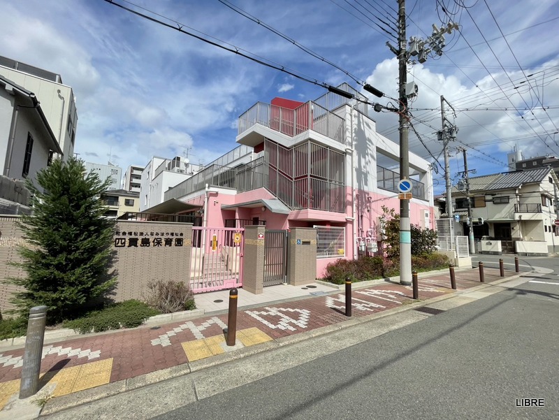 幼稚園・保育園　四貫島保育所（幼稚園・保育園）まで405m