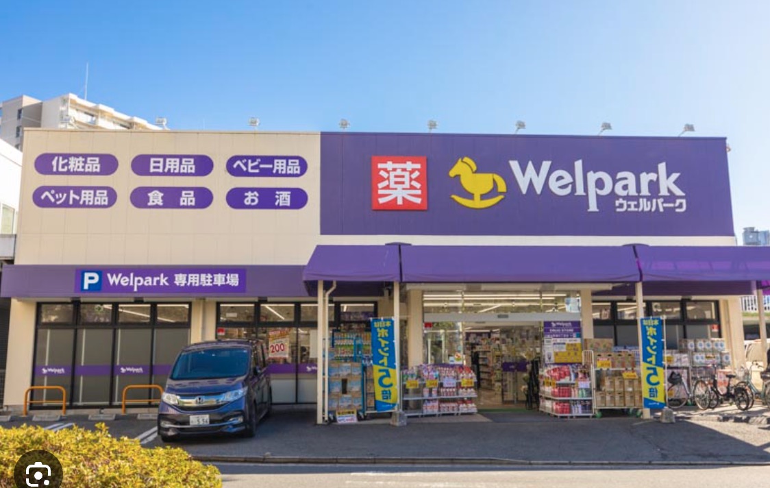 ドラックストア　ウェルパーク練馬平和台店（ドラッグストア）まで425m