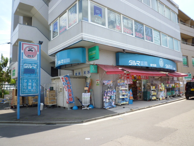 ドラックストア　ダルマ薬局旭ヶ丘店（ドラッグストア）まで1033m