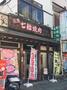 飲食店　元氣 七輪焼肉（飲食店）まで965m