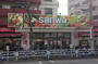 スーパー　sanwa狛江店（スーパー）まで496m