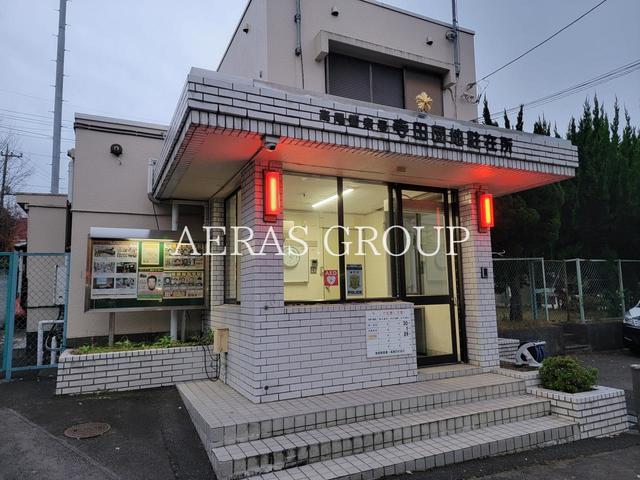 警察署・交番　高尾警察署 寺田団地駐在所（警察署・交番）まで808m