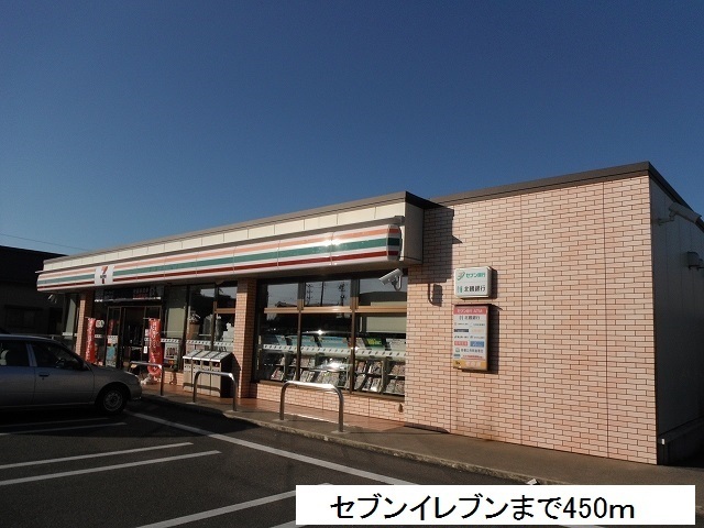 コンビニ　セブンイレブン（コンビニ）まで450m