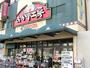 スーパー　おかず工房鷹野橋店（スーパー）まで462m