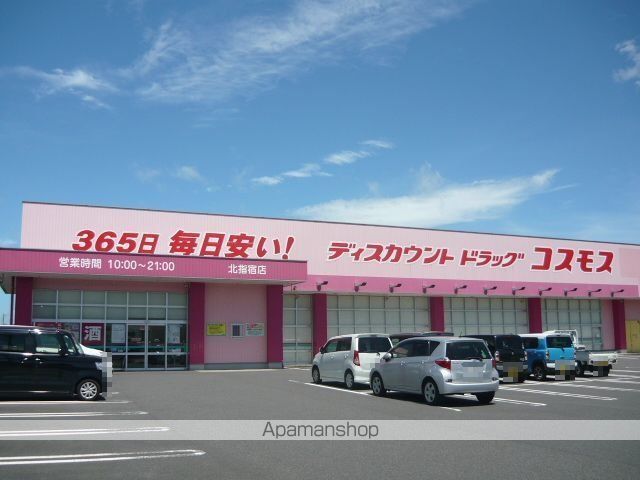 ドラックストア　ドラッグコスモス北指宿店（ドラッグストア）まで550m