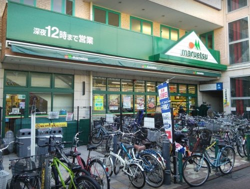 スーパー　maruetsu(マルエツ) 鵜の木店（スーパー）まで275m