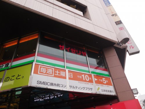 飲食店　サイゼリヤ　錦糸町楽天地店（飲食店）まで569m