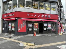 飲食店　ラーメン 杉田家 千葉駅前店（飲食店）まで542m