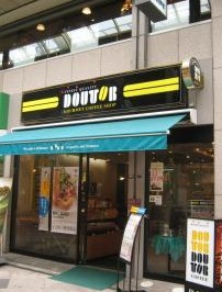 飲食店　ドトールコーヒーショップ 上板橋南口店（飲食店）まで390m