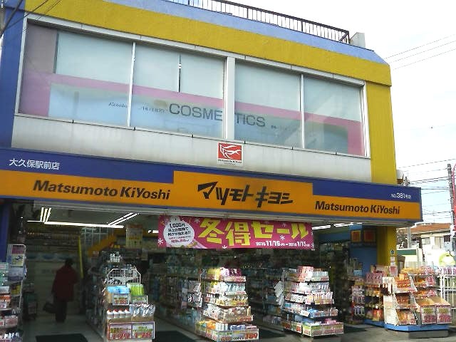 シャーメゾン大久保駅前の周辺写真